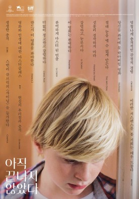 아직 끝나지 않았다