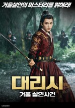 대리시: 거울 살인사건