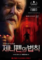 제니 펜의 법칙