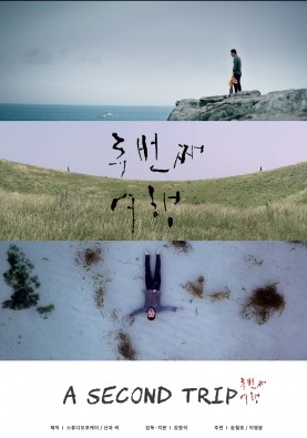 두번째 여행