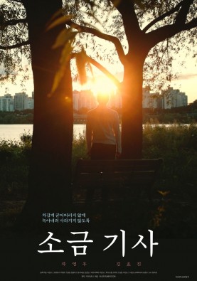 소금 기사