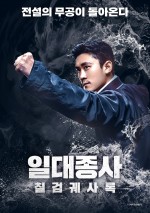 일대종사: 칠검궤사록