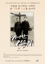 가나안 김용기-조국이여 안심하라