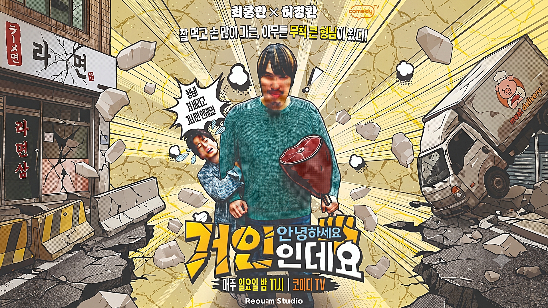 안녕하세요 거인인데요