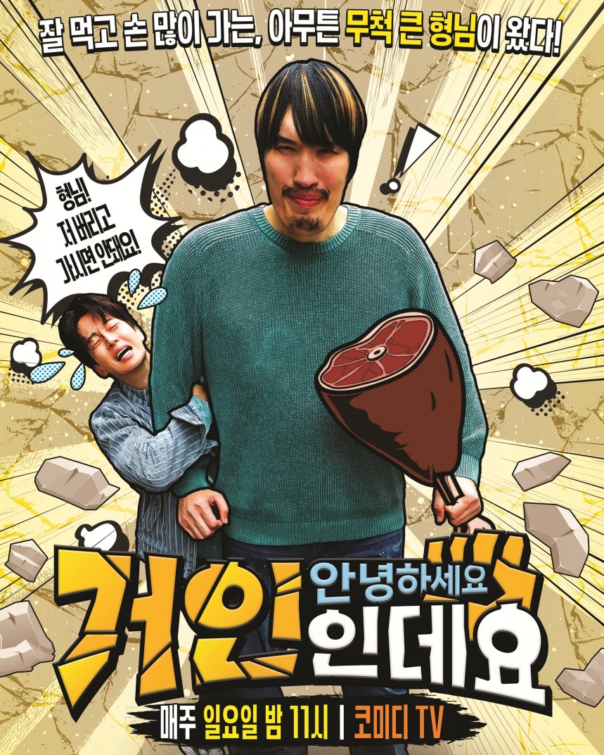 안녕하세요 거인인데요