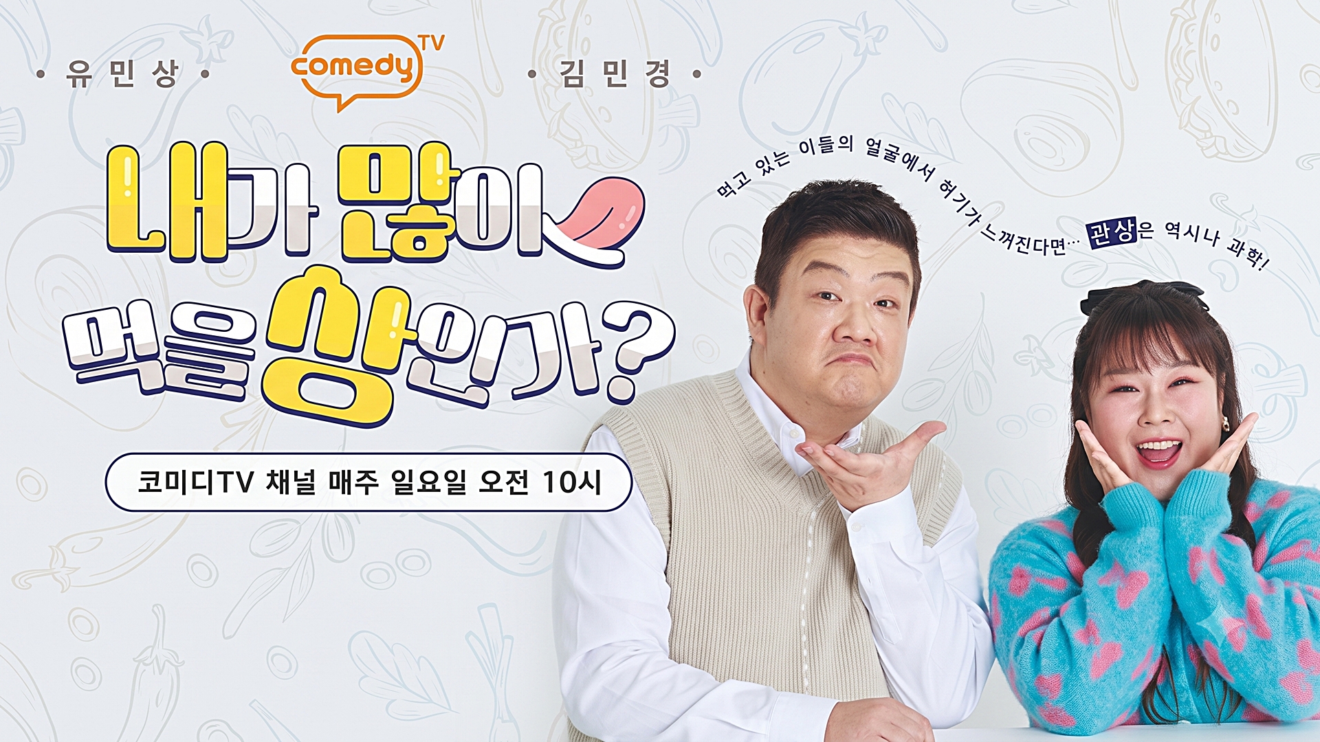 내가 많이 먹을 상인가