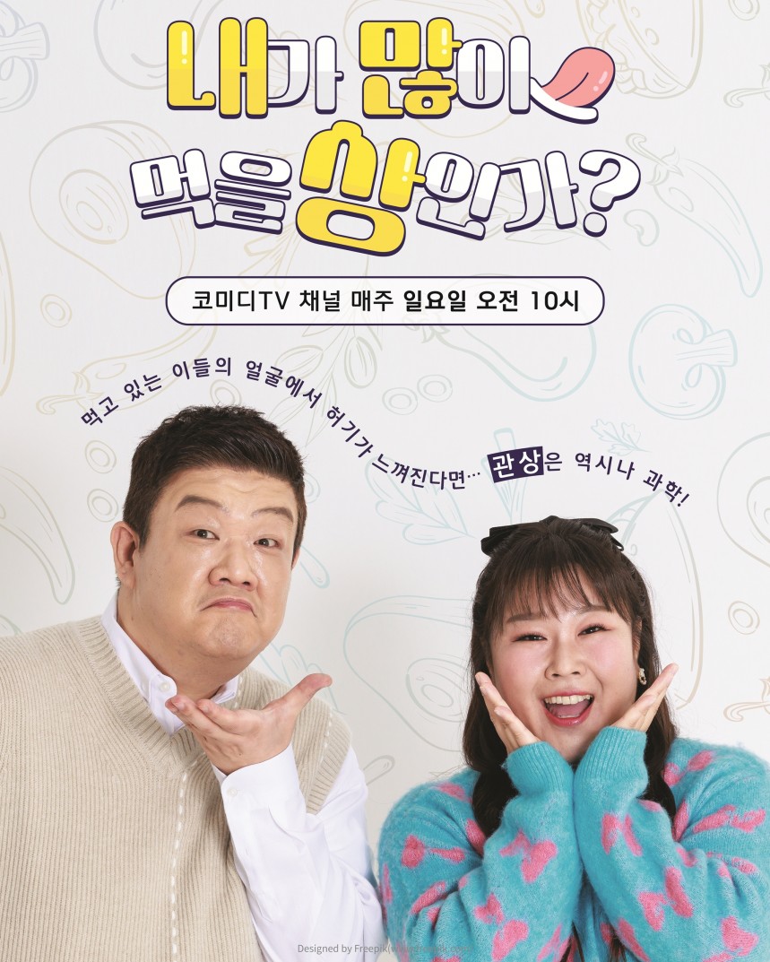 내가 많이 먹을 상인가