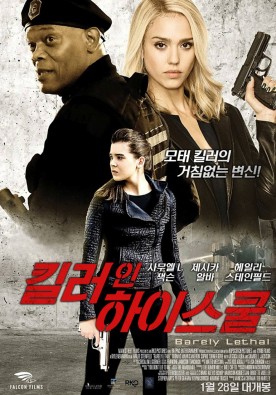 킬러 인 하이스쿨