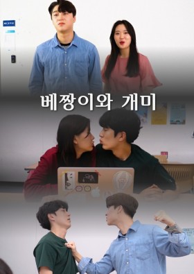베짱이와 개미