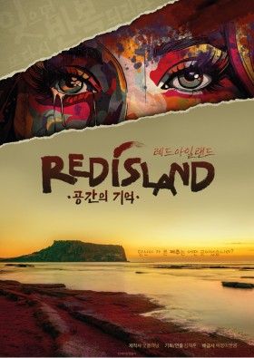 레드아일랜드 : 공간의 기억