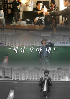 섹시 오아 데드