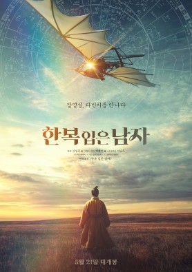 한복 입은 남자