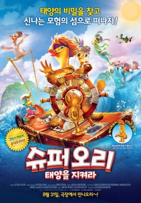 슈퍼오리 : 태양을 지켜라