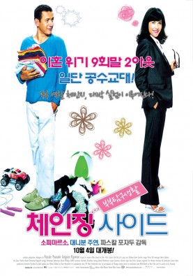 체인징사이드: 부부탐구생활