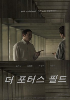 더 포터스 필드