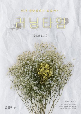러닝타임