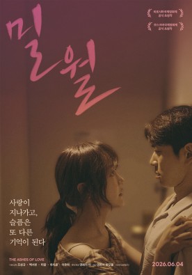 밀월