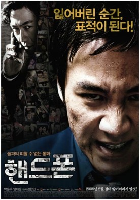 핸드폰