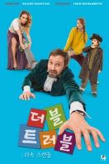 더블트러블: 과속스캔들