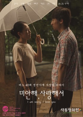 미안해, 사랑해서