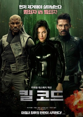 킬 코드