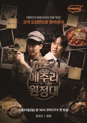 메추리 원정대