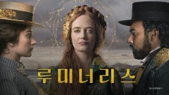 루미너리스