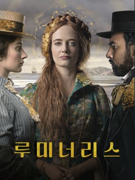 루미너리스