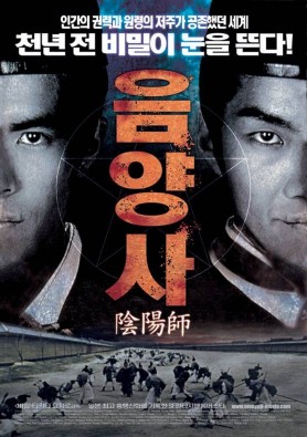 음양사