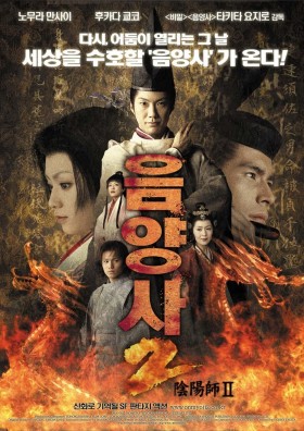 음양사2