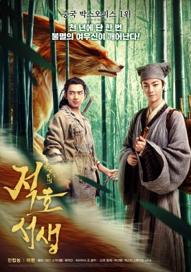 적호서생
