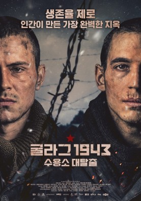 굴라그 1943: 수용소 대탈출