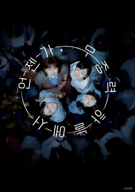 언젠가, 무중력 하늘에서