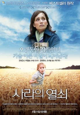 사라의 열쇠