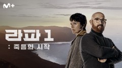 라파1: 죽음의 시작