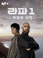라파1: 죽음의 시작