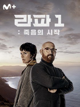 라파1: 죽음의 시작