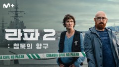 라파2: 침묵의 항구