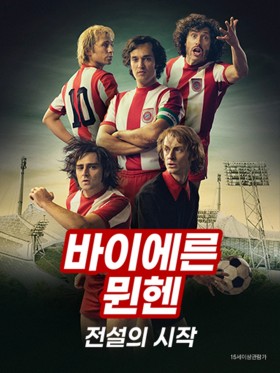 바이에른 뮌헨: 전설의 시작