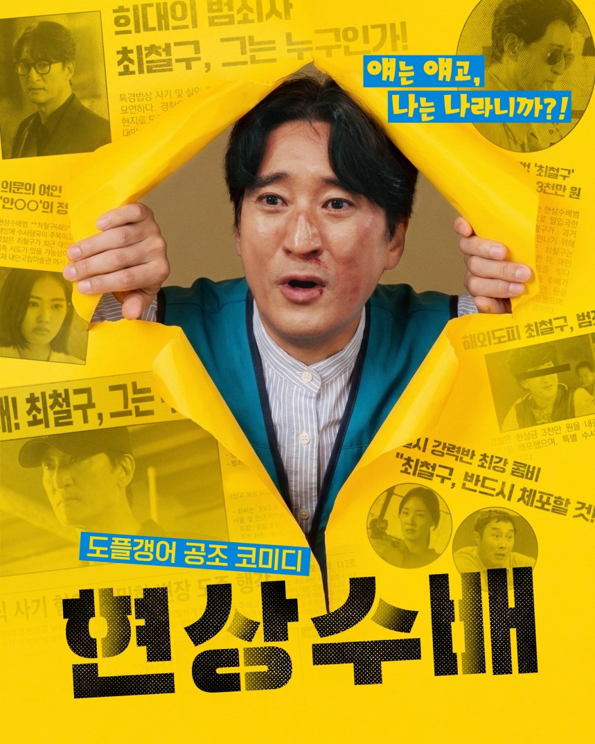 현상수배