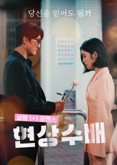 네 심장 속을 현상수배 예고편