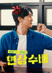 얼굴 하나 잘못 태어나 인생 꼬인 썰.mov 현상수배 예고편