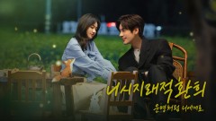 니시지래적환희 : 운명처럼 너에게로