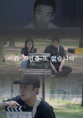 이런 조연출 또 없습니다.