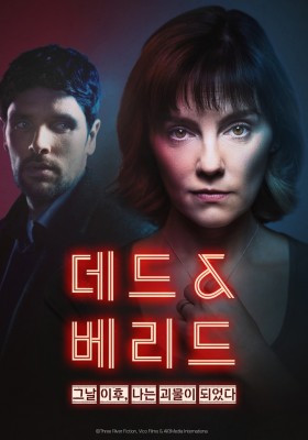 데드 앤 베리드