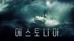 에스토니아