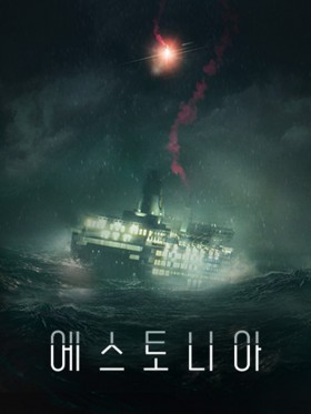 에스토니아