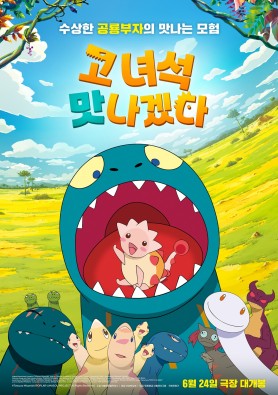 고 녀석 맛나겠다 (자막)