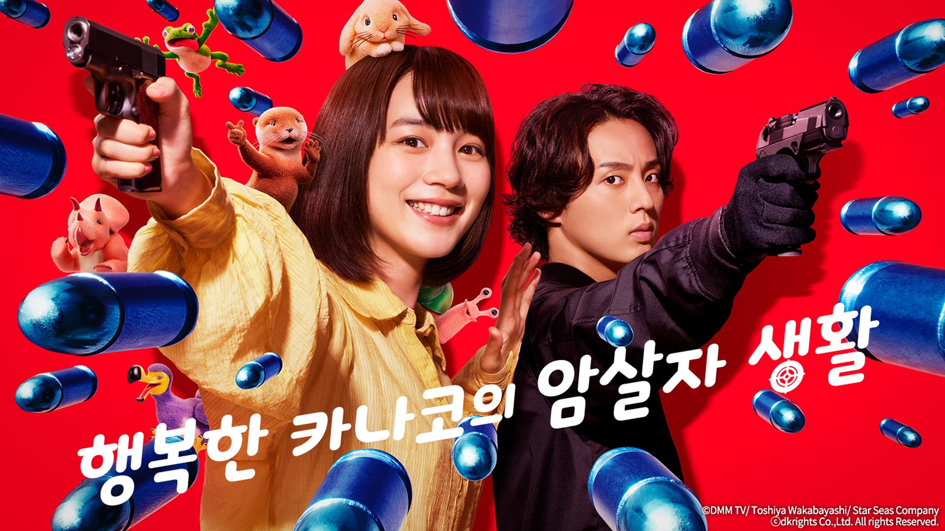 행복한 카나코의 암살자 생활