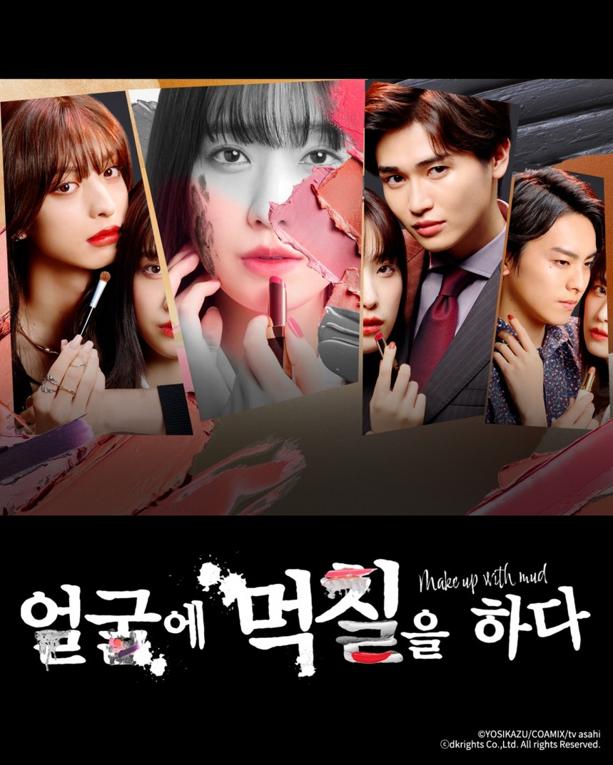 얼굴에 먹칠을 하다